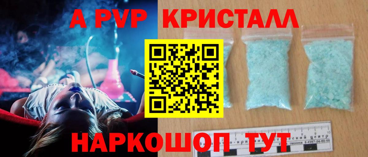 Alfa_PVP  APVP кристаллы  Вход с VPN  Белебей 