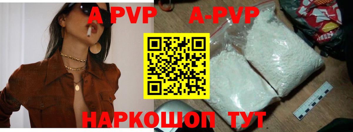 A PVP кристаллы Белебей