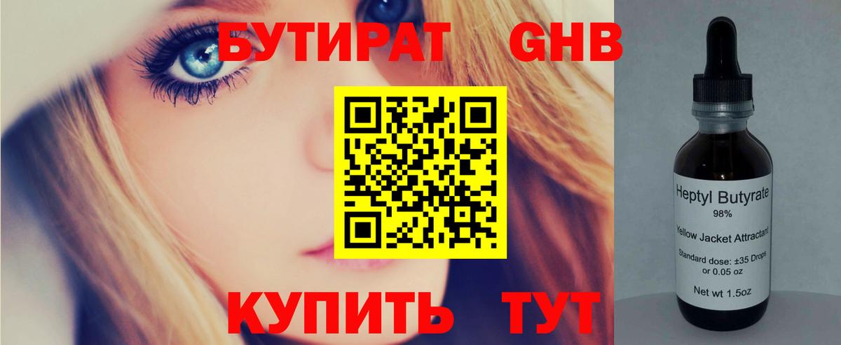 Бутират буратино Белебей