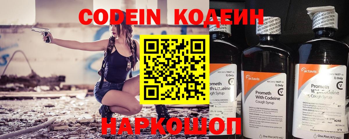 Кодеин Purple Drank  Кодеиновый сироп Lean напиток Lean (лин)  Белебей 