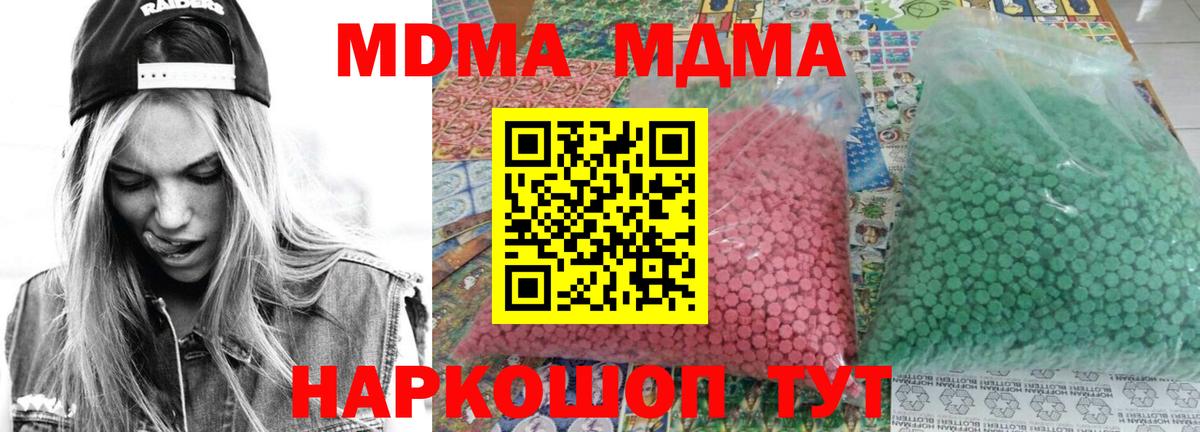 MDMA кристаллы Белебей