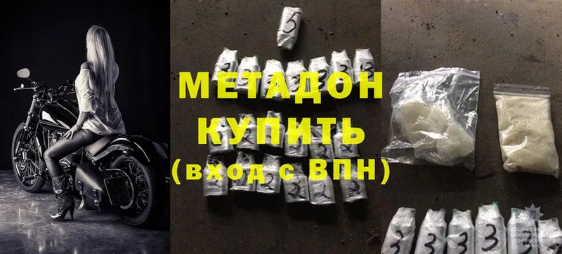 Метадон methadone  Белебей 